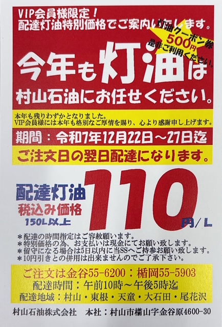 令和7年度12月度灯油祭りのご案内！