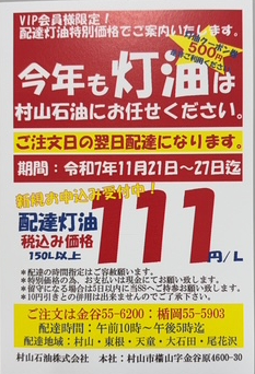 令和７年灯油祭りご案内